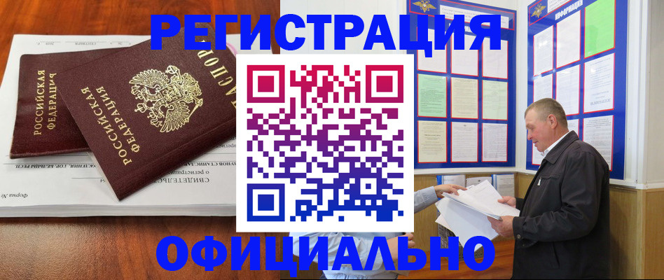 прописка штамп в Губкинском