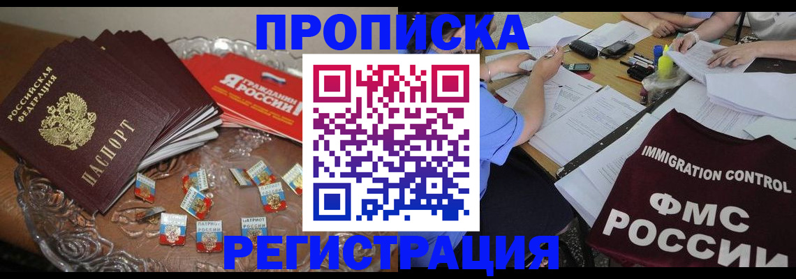 прописка в Губкинском