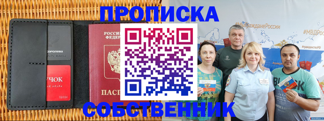 прописка 2025 в Губкинском